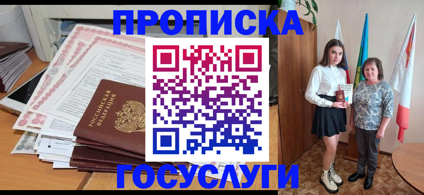 прописка для кредита в Лесном